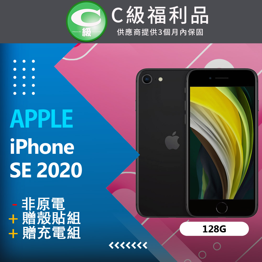 【福利品】Apple iPhone SE 2020 (128G) 黑