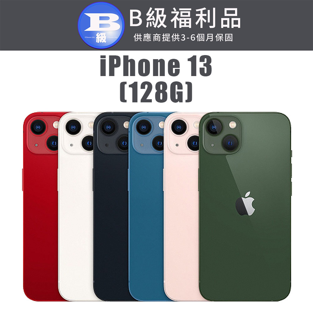 【福利機】APPLE iPhone 13 128G (贈 保護殼+保護貼+充電組+隨機小禮)