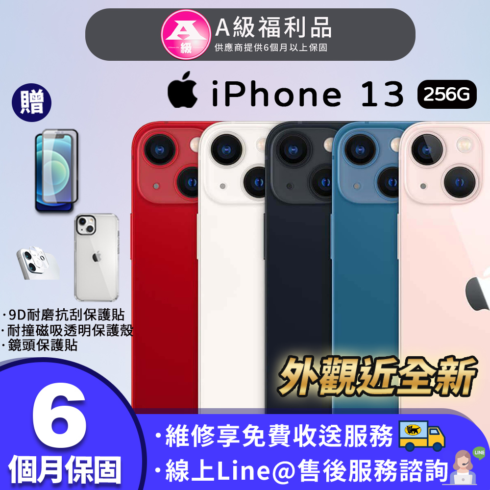 【福利品】Apple iPhone 13 256G 6.1吋 智慧型手機