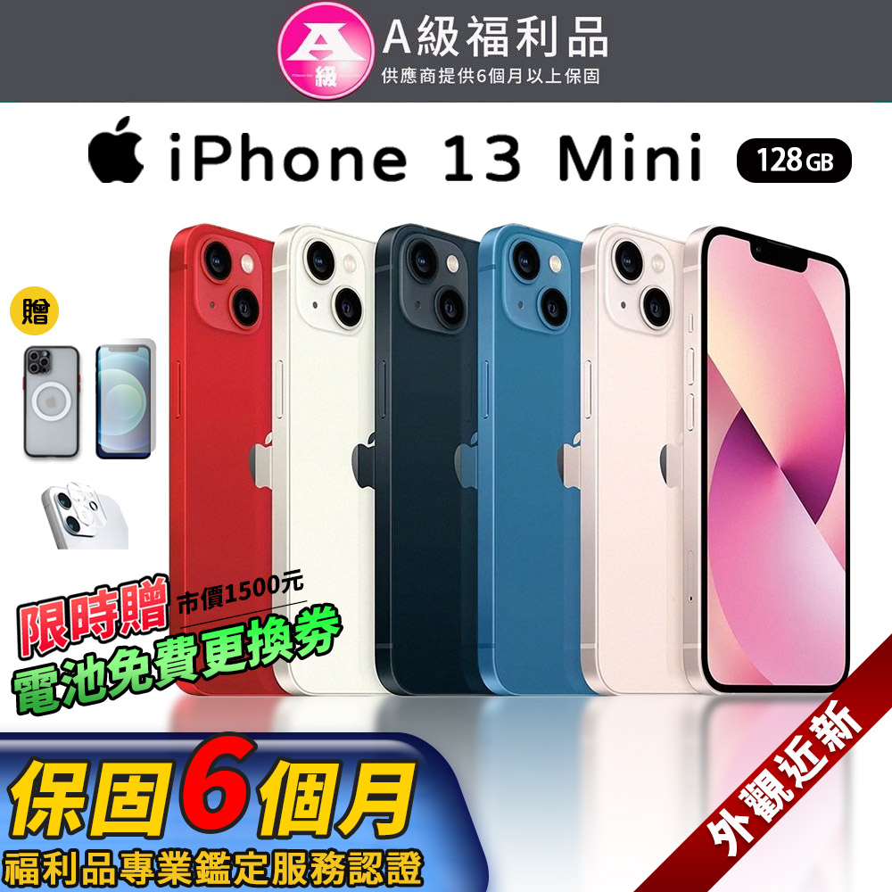【福利品】iPhone 13 mini 128GB 智慧型手機