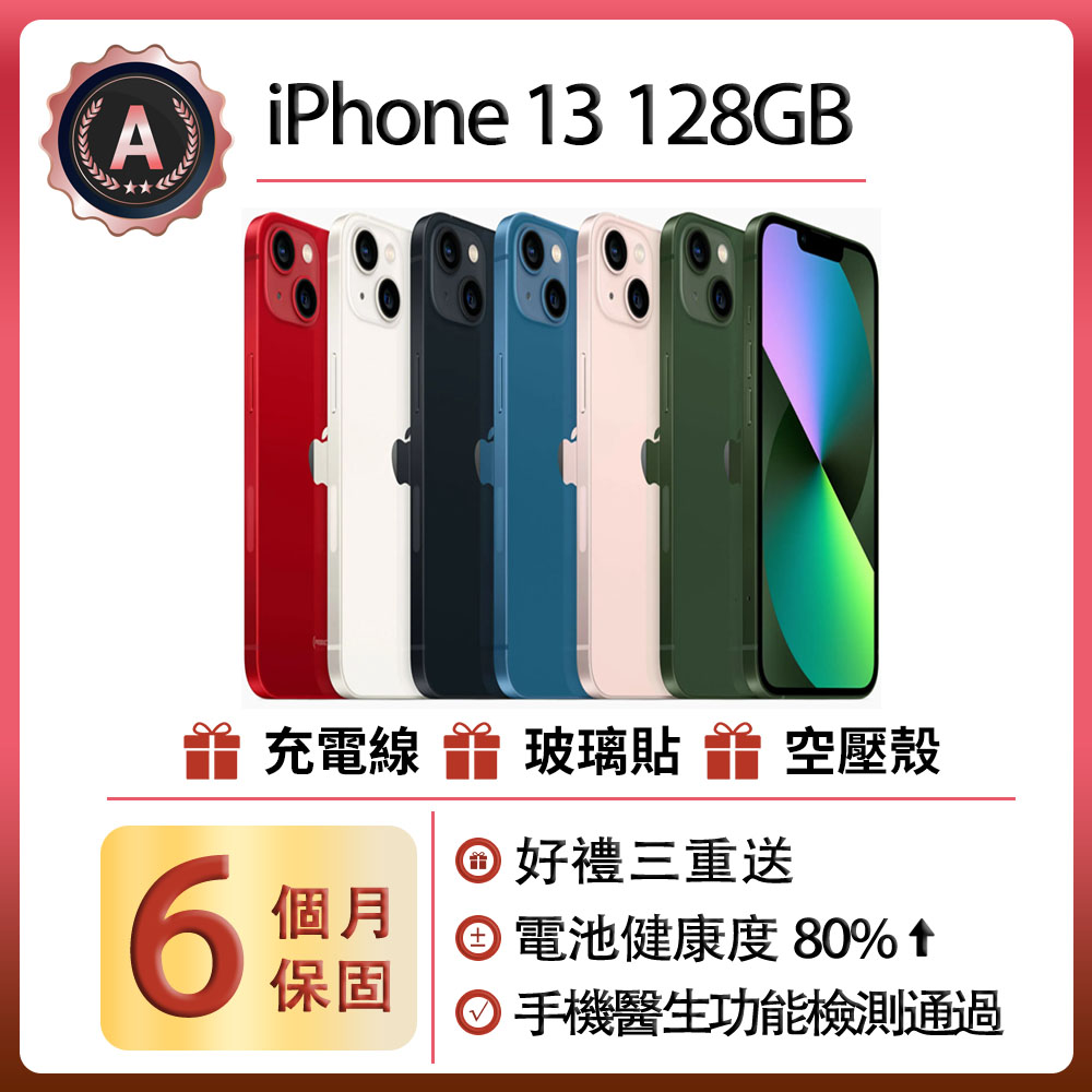 收購iPhone13
