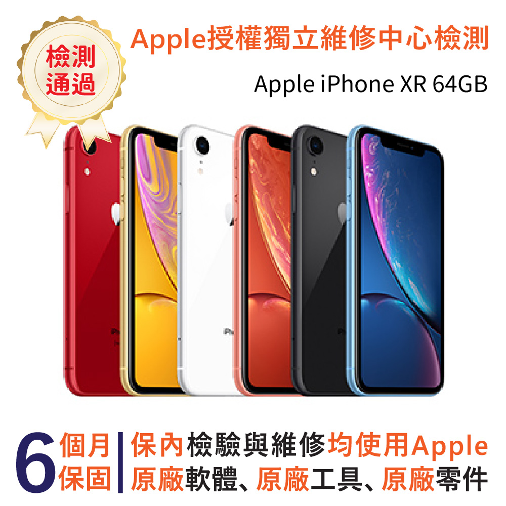 【福利品】Apple iPhone XR 64GB