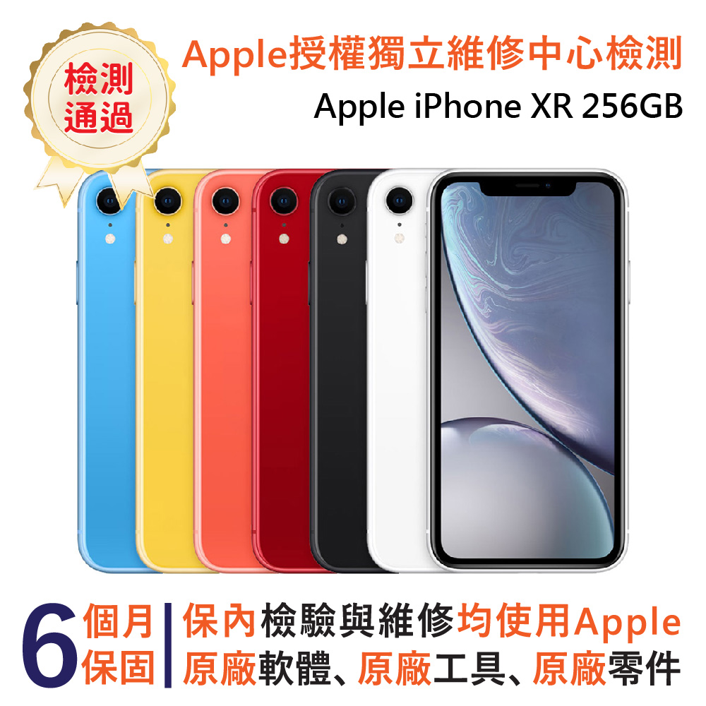 【福利品】Apple iPhone XR 256GB