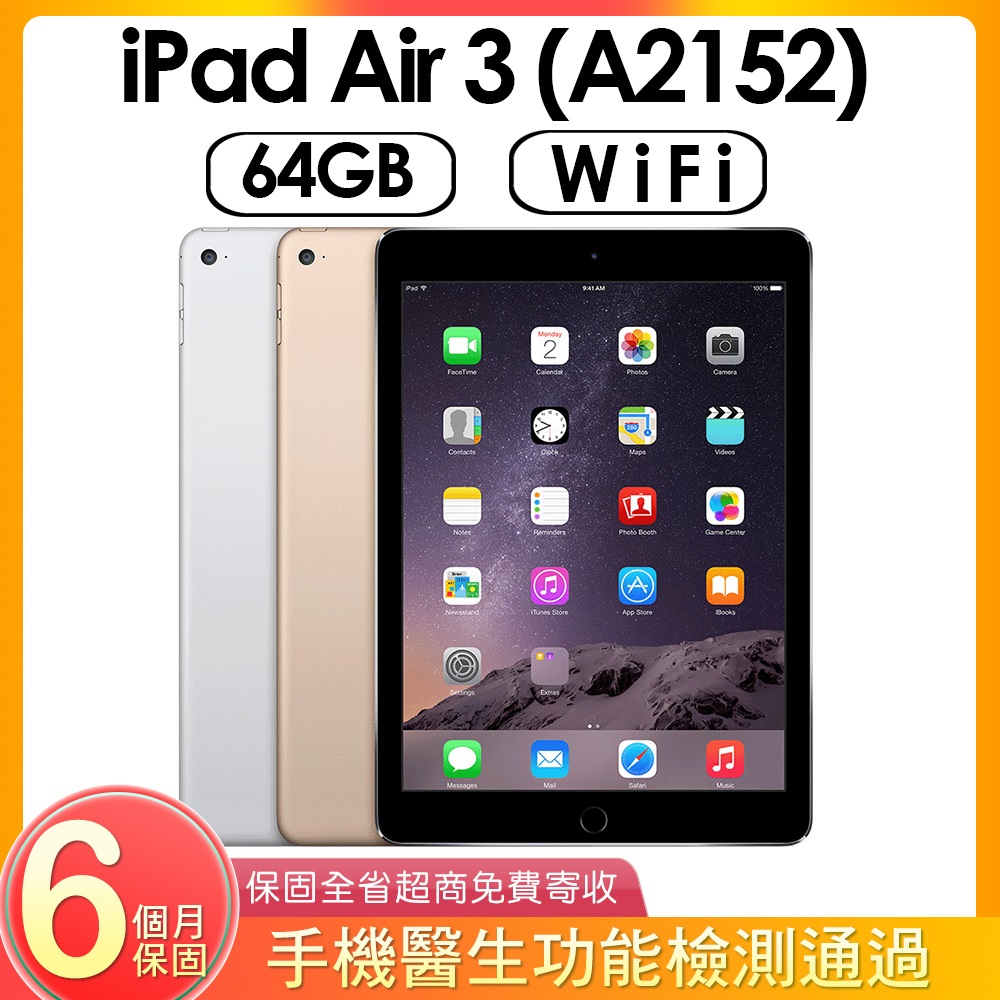 【福利品】Apple iPad Air 3 (A2152) WIFI版 64G