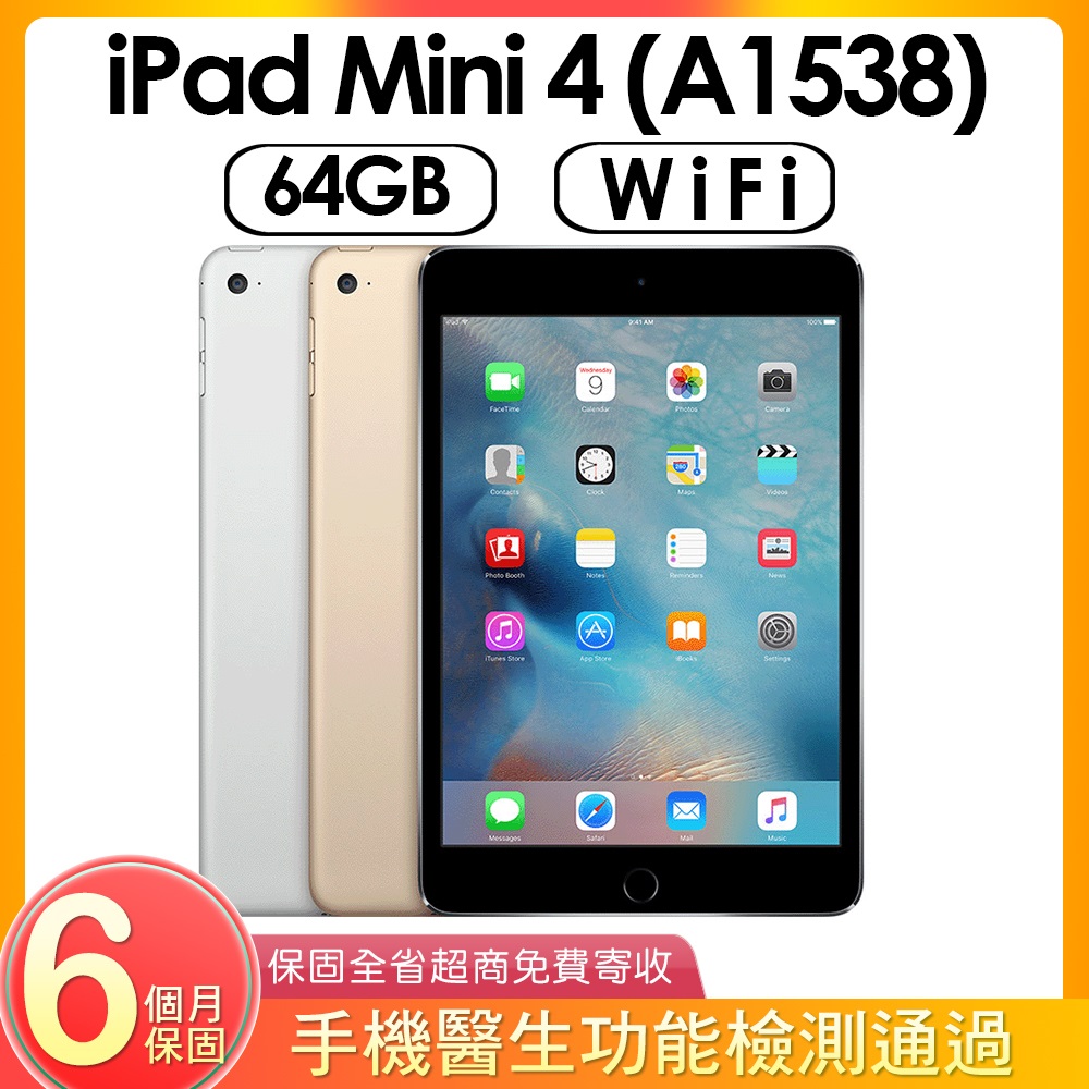 【福利品】Apple iPad Mini 4 (A1538) WIFI版 64G