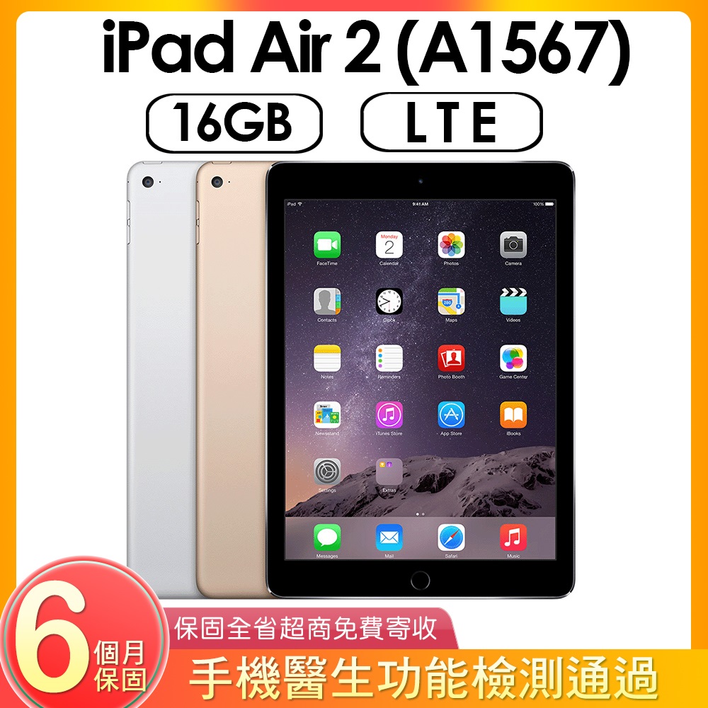 【福利品】Apple iPad Air 2 (A1567) LTE 16G