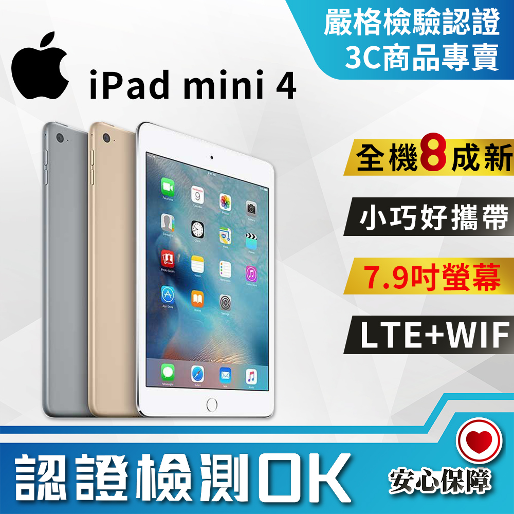 【福利品】Apple iPad mini 4 LTE 16G 7.9吋 平板電腦 全機8成新 - PChome 24h購物