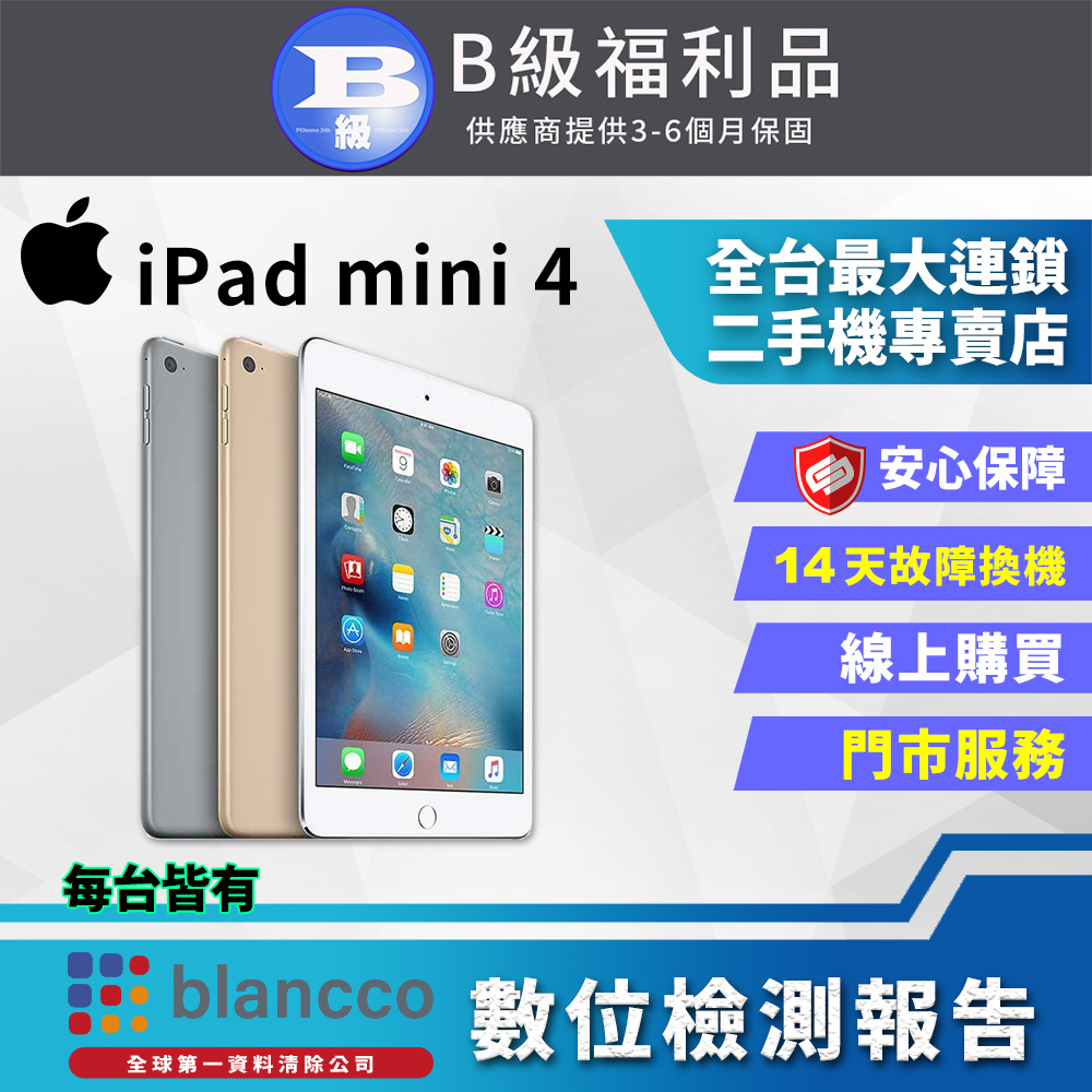 【福利品】Apple iPad mini 4 LTE 16G 7.9吋 平板電腦 全機8成新