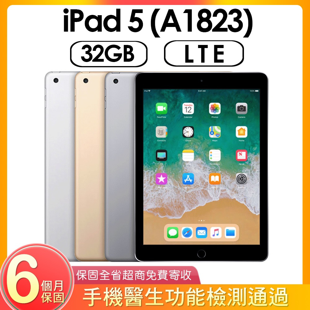 【福利品】Apple iPad 5 (A1823) LTE 32G