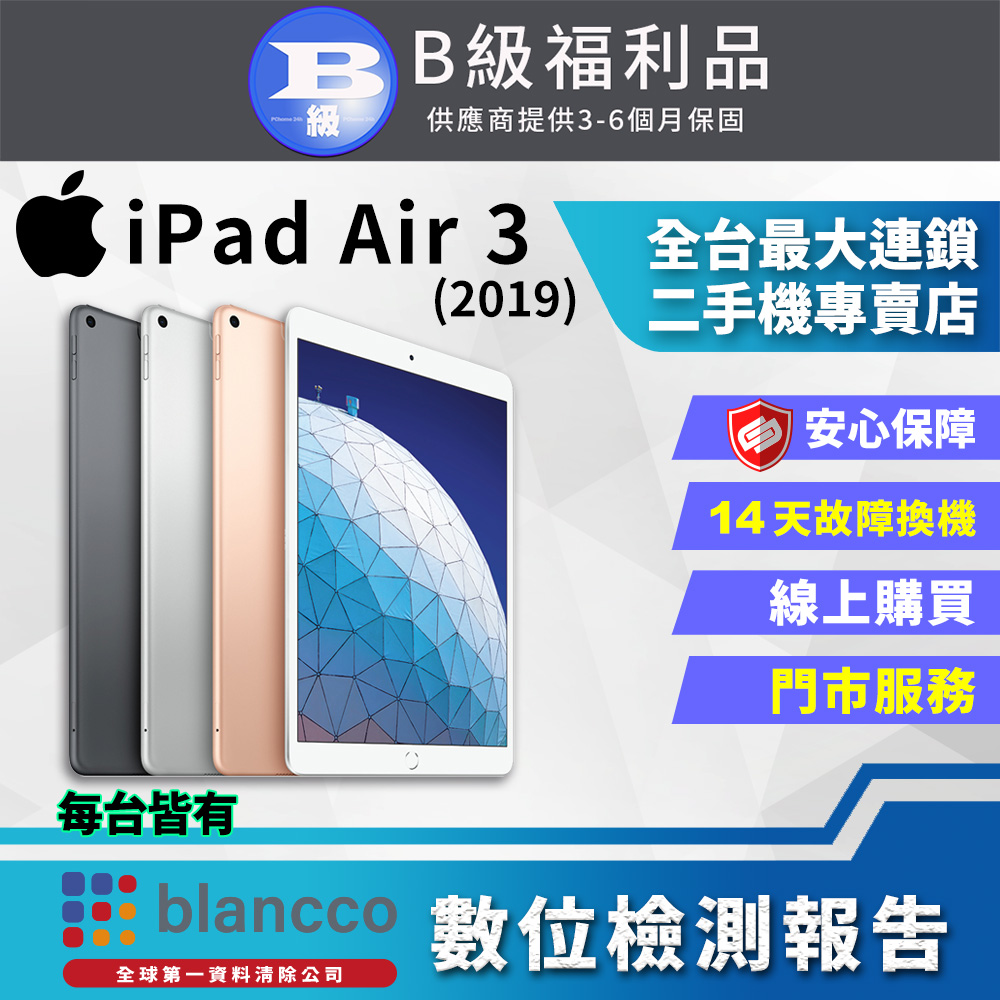 【福利品】Apple iPad Air 3 LTE (64G) 10.5吋 平板電腦 全機8成新