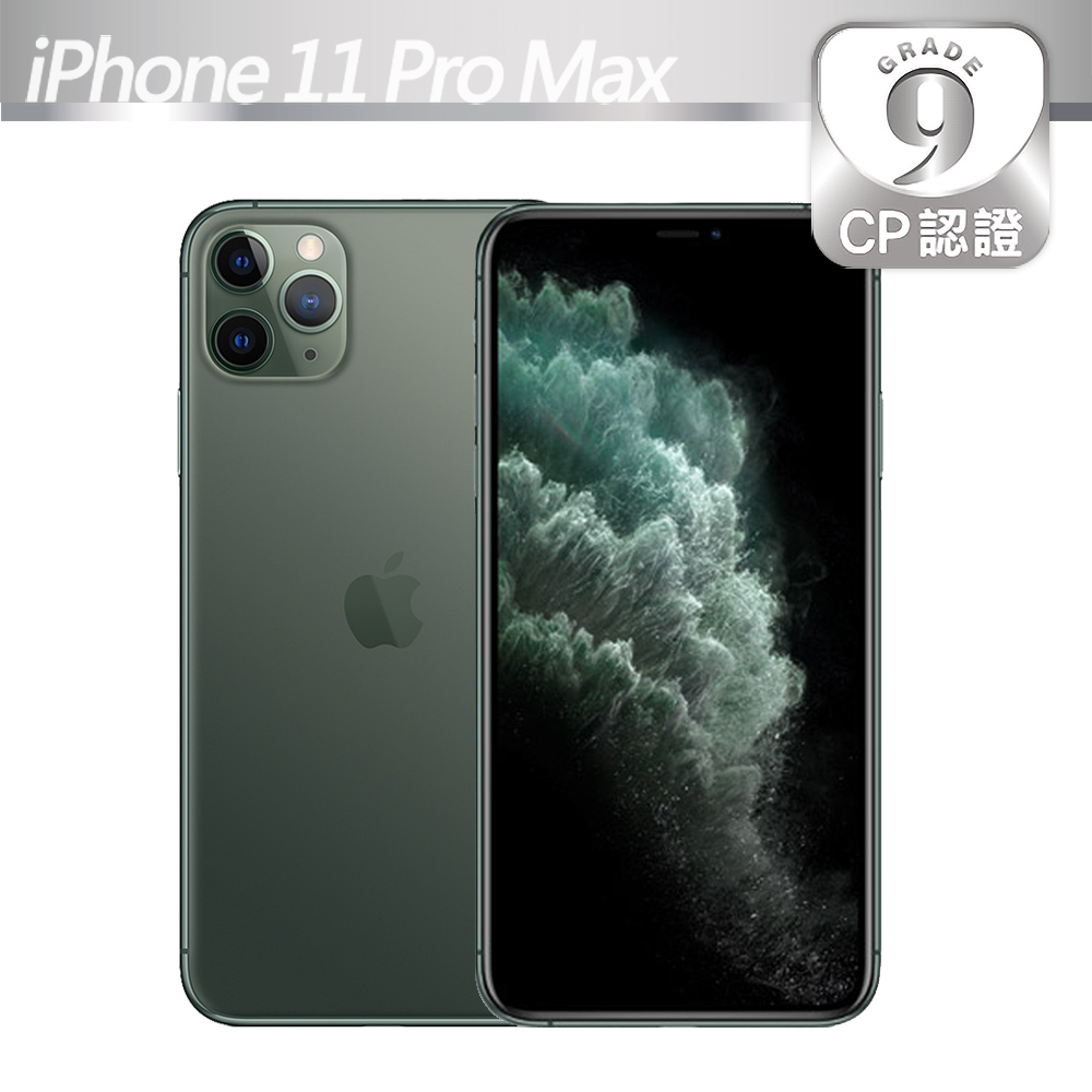 【CP認證福利品】Apple iPhone 11 Pro Max 512GB 夜幕綠