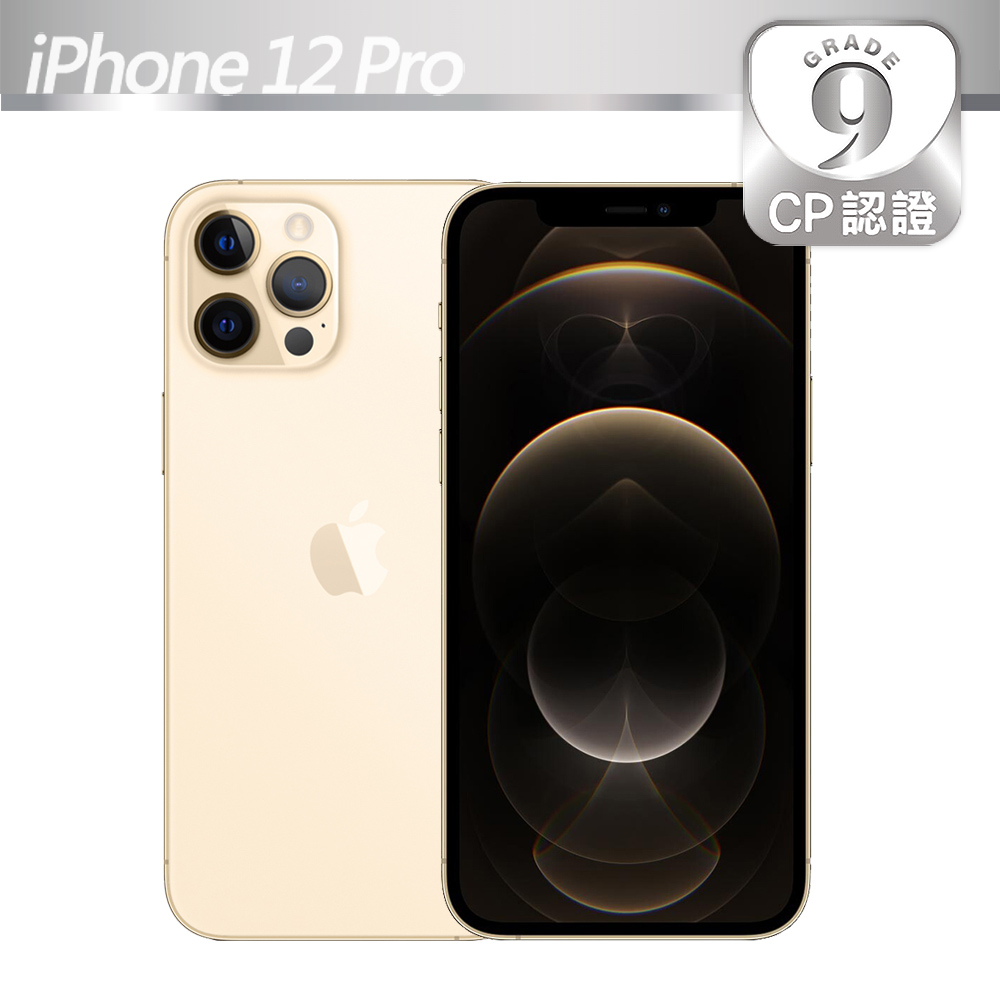 【CP認證福利品】Apple iPhone 12 Pro 128GB 金色