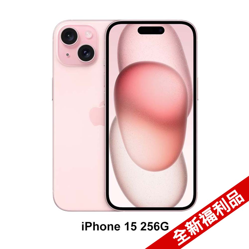 (全新福利品) Apple iPhone 15 (256G)