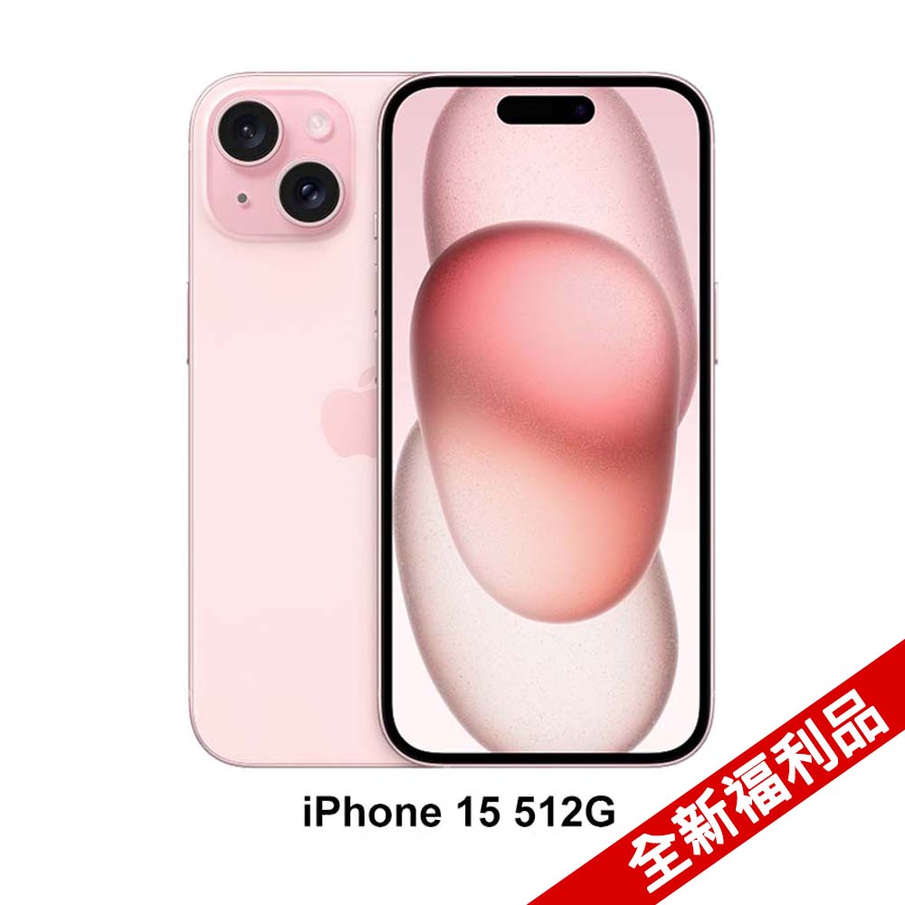 (全新福利品) Apple iPhone 15 (512G)