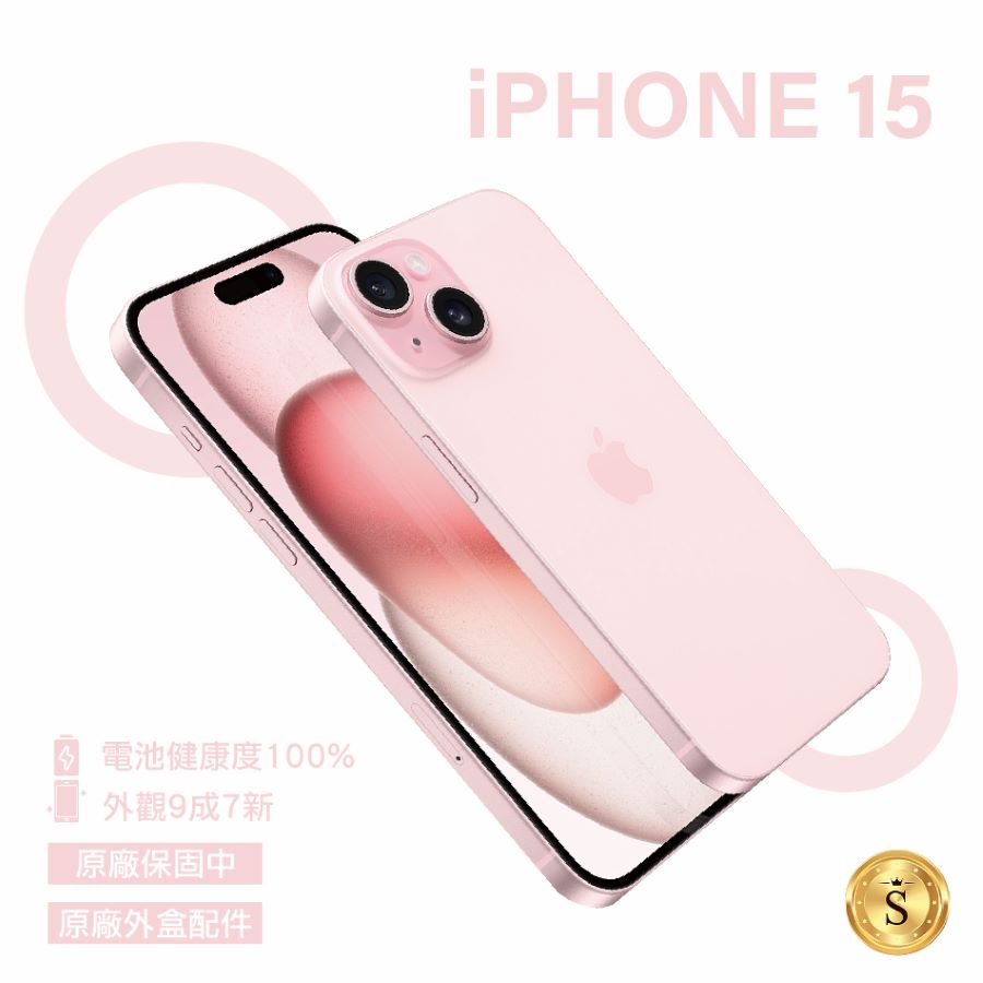 【福利品】Apple iPhone 15 128GB 粉紅