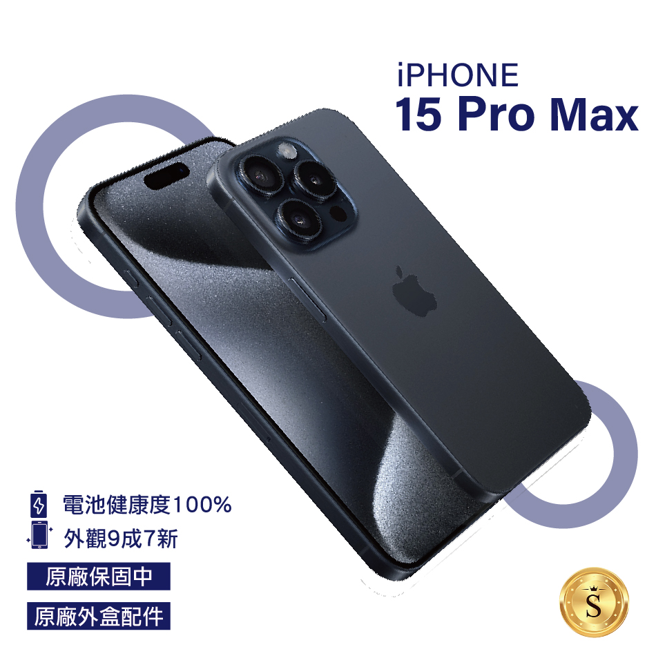 【福利品】Apple iPhone 15 Pro Max 512GB 藍色鈦金屬