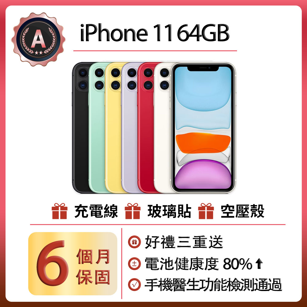 收購iPhone11