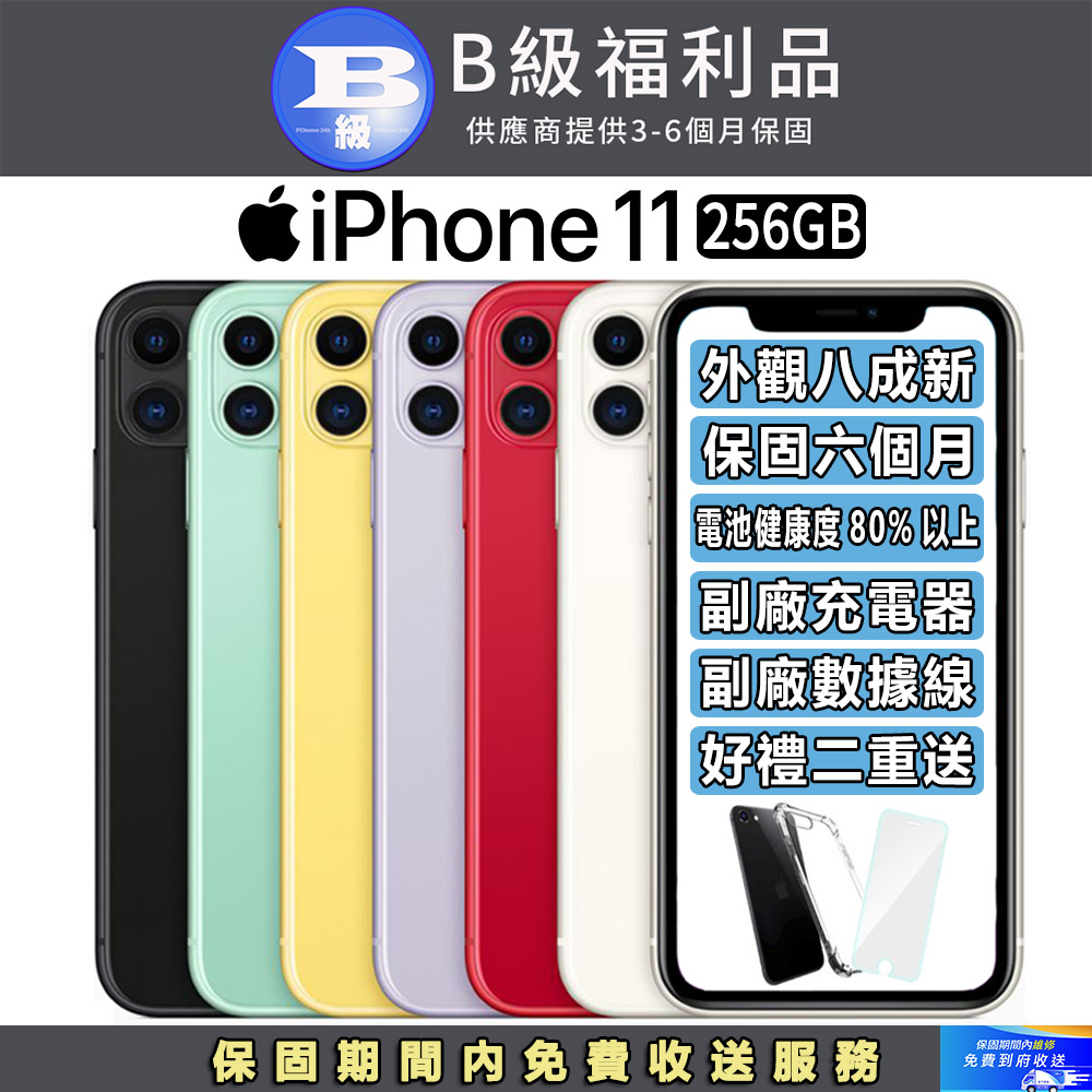 【福利品】Apple iPhone 11 (256G)