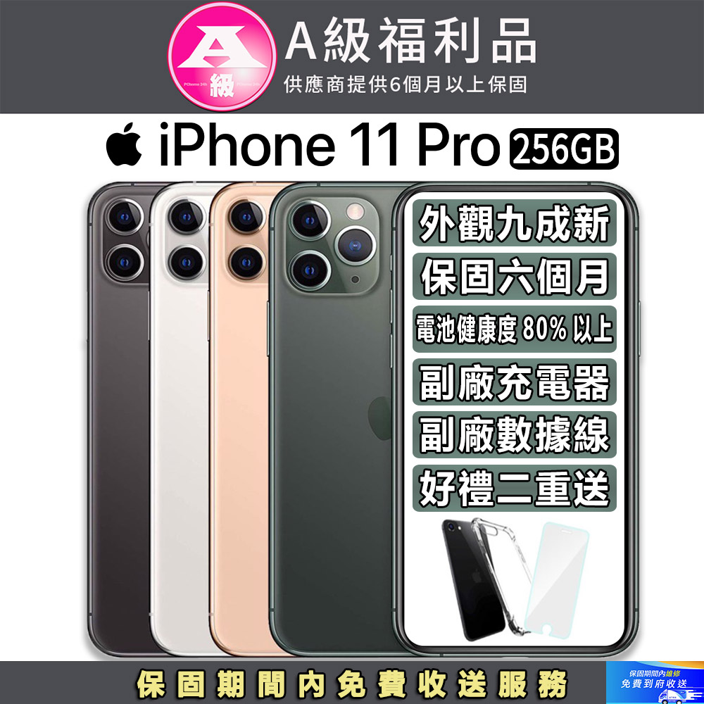 【福利品】Apple iPhone 11 Pro (256G)