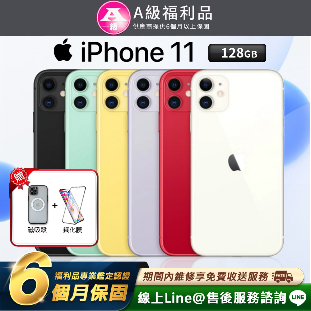 【福利品】Apple iPhone 11 128G 6.1吋 智慧型手機