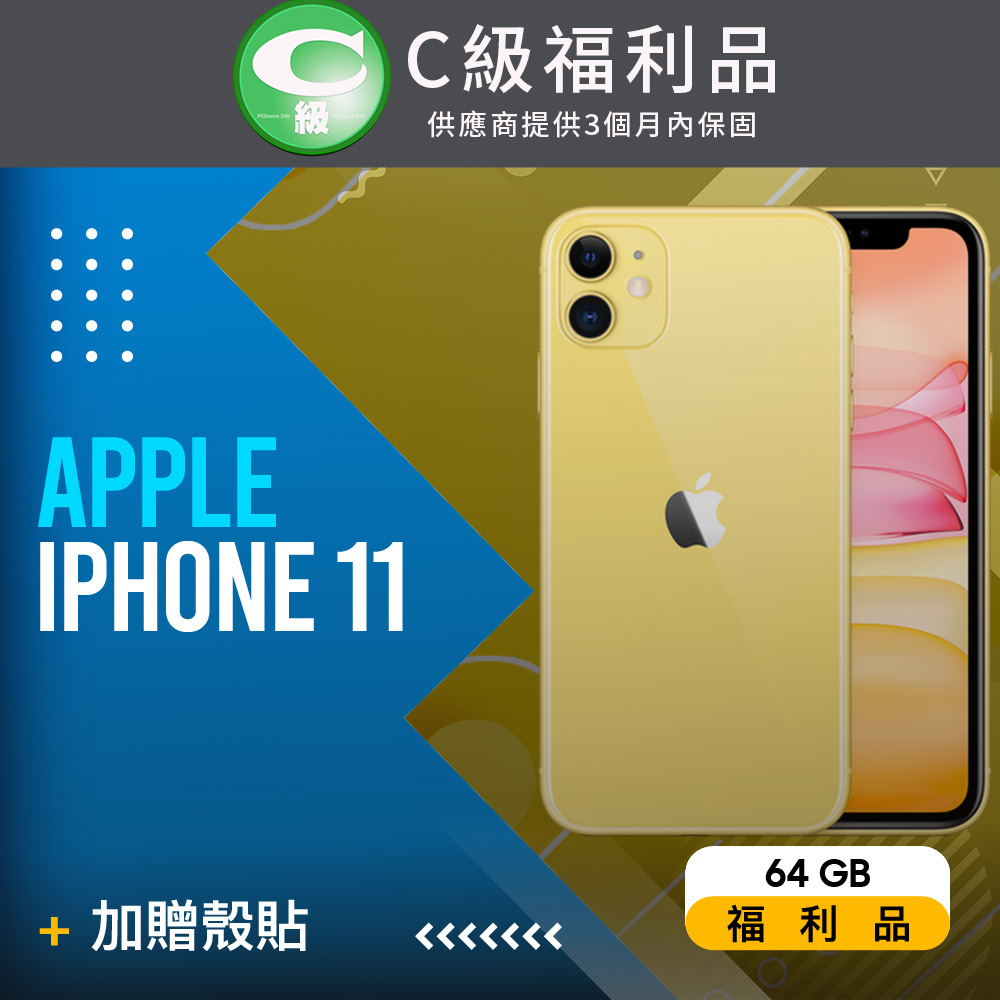 Iphone11 64g 黃的價格推薦- 2023年8月| 比價比個夠BigGo