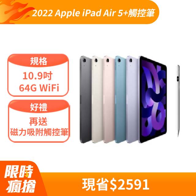 2022 Apple iPad Air 5 10.9吋 64G WiFi 粉紅色+電量顯示磁力吸附觸控筆
