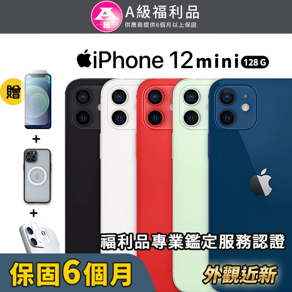 【福利品】Apple iPhone 12 mini 128G 5.4吋 智慧型手機