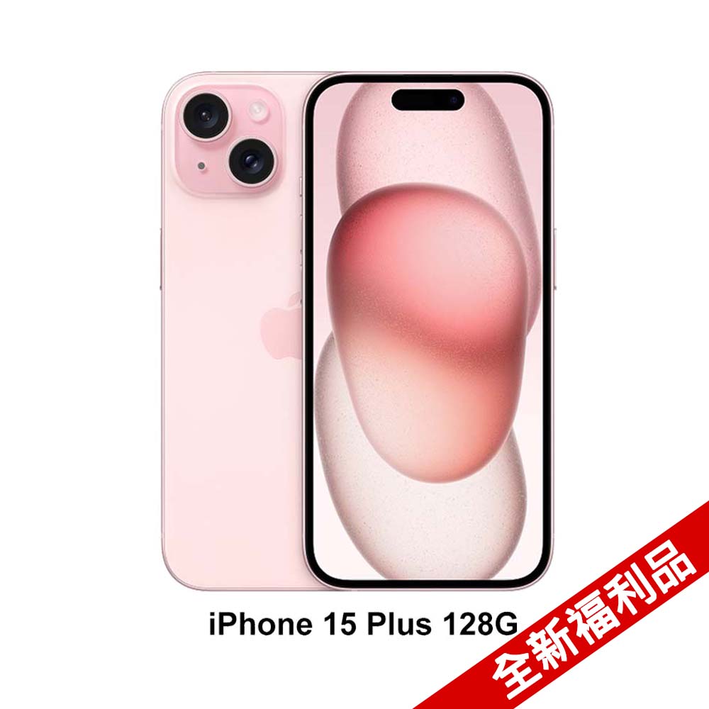 (全新福利品) Apple iPhone 15 Plus (128G)