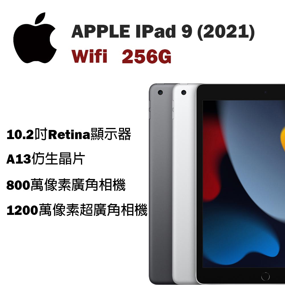 Apple iPad Wi-Fi 256GB 10.2吋 第9代 平板電腦(2021版)