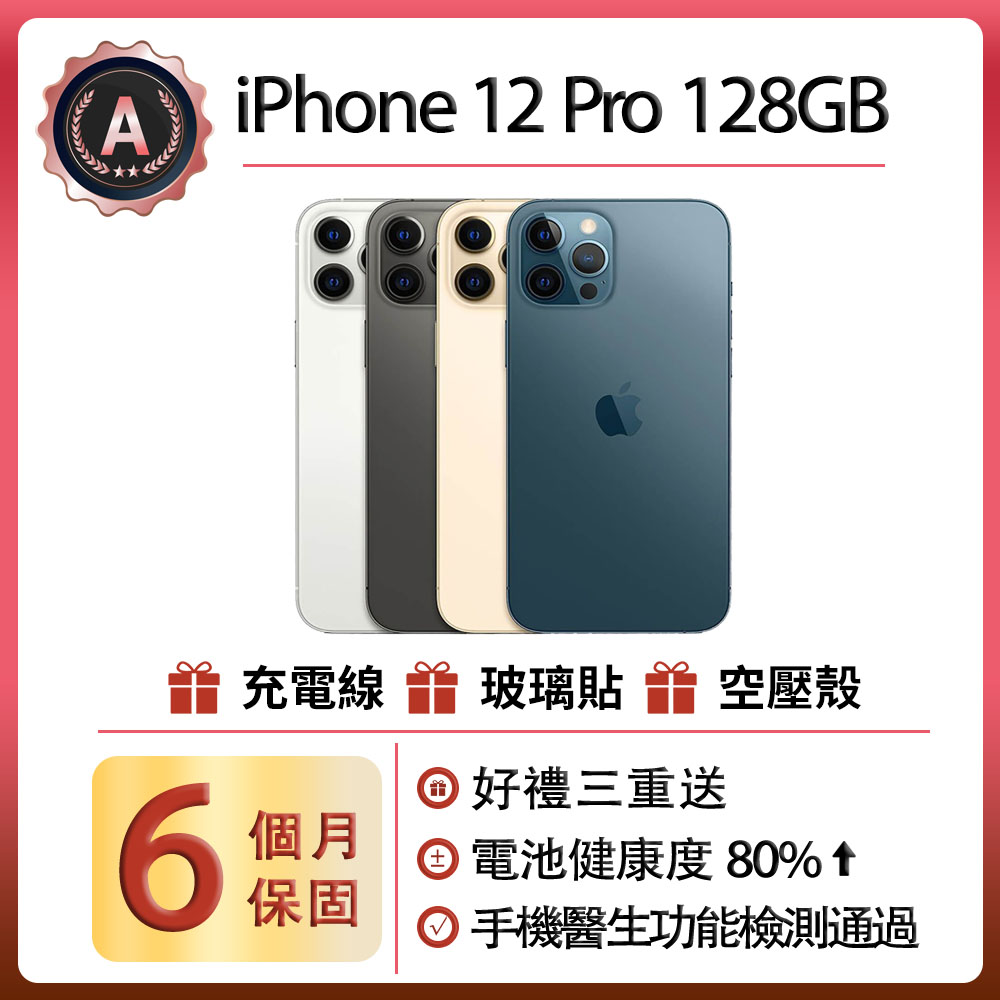 收購iPhone12Pro