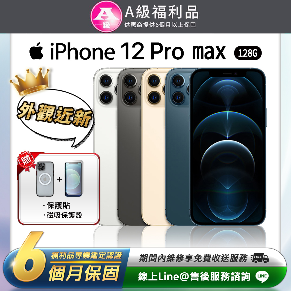 收購iPhone12Pro