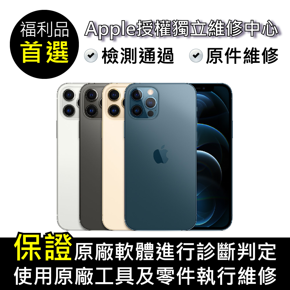 收購iPhone12Pro