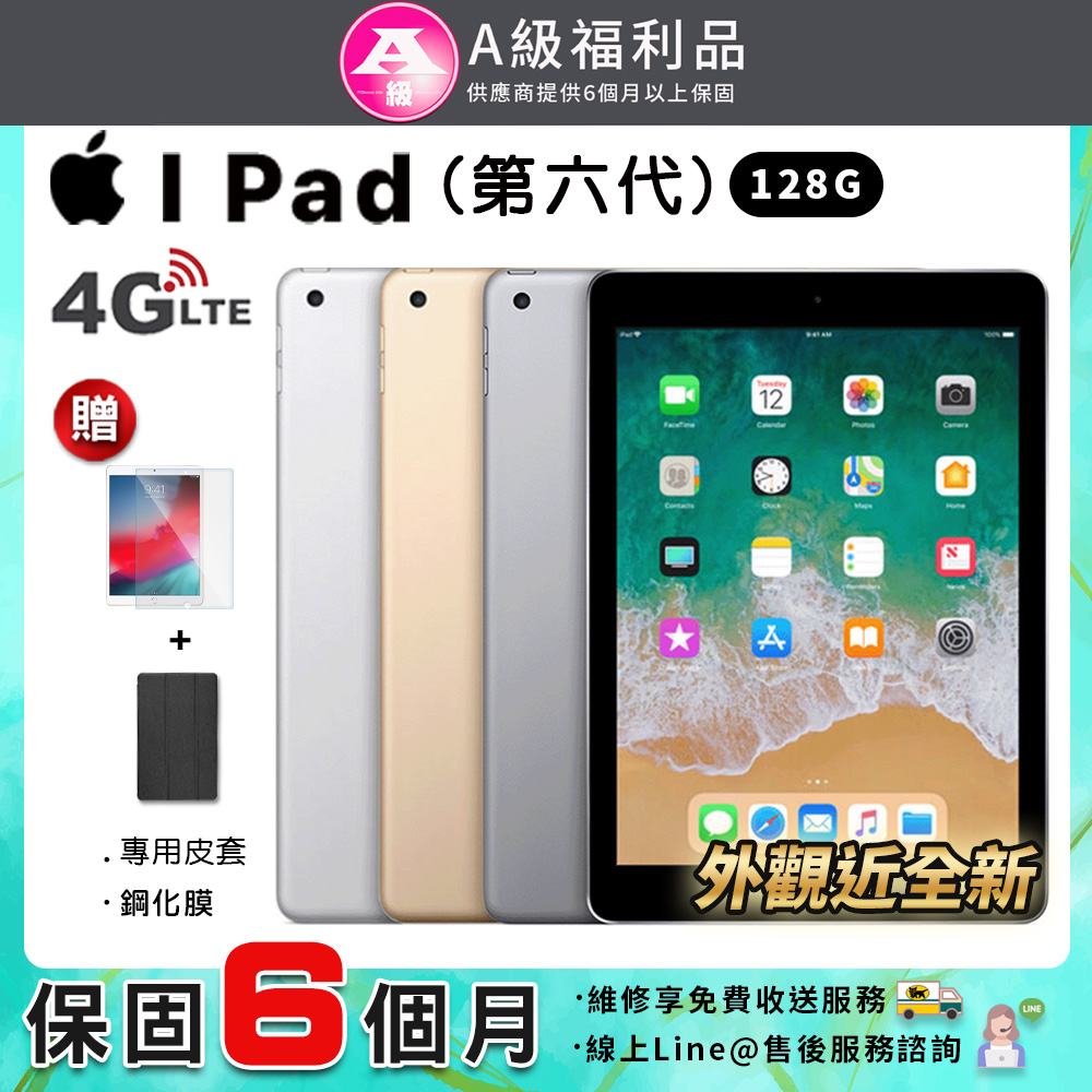 【福利品】A級福利品 Apple iPad 6 9.7吋 LTE版 128G 平板電腦