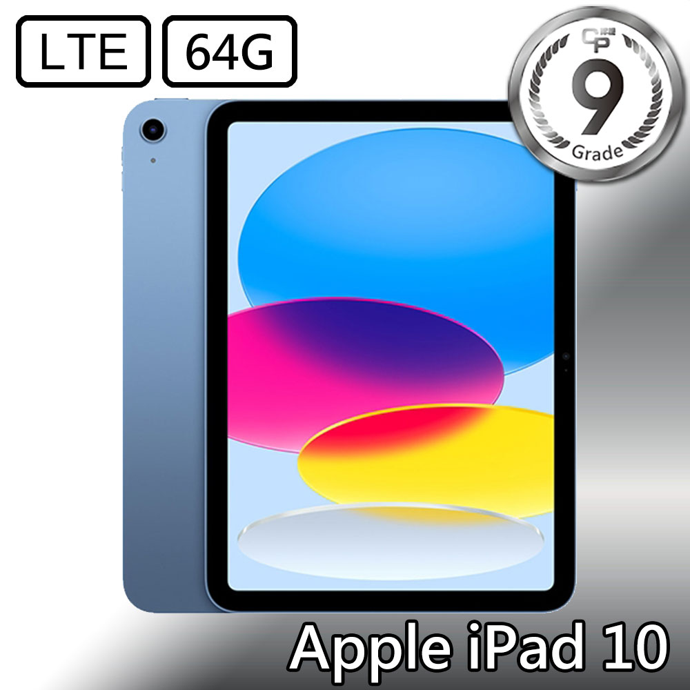 CP認證福利品 - Apple iPad 10 10.9吋 A2757 LTE 64G - 藍色