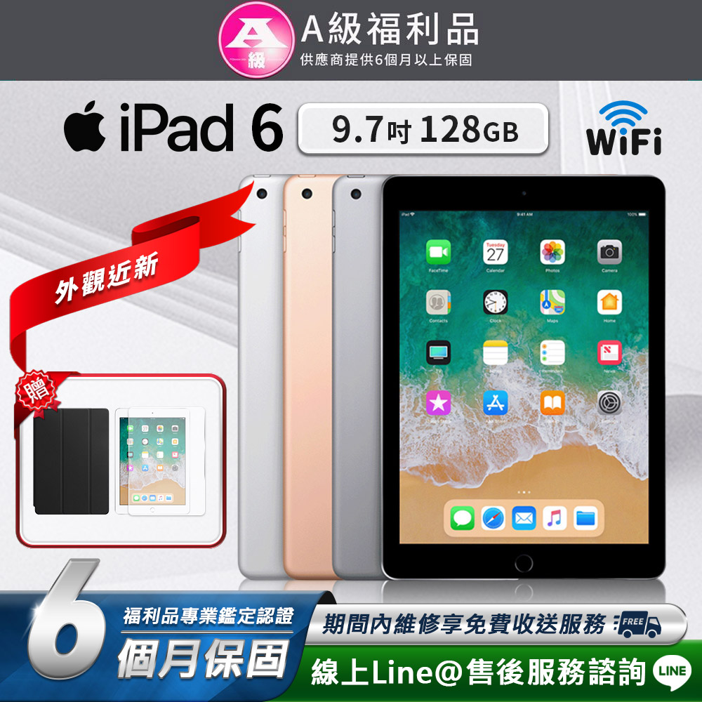 【福利品】Apple iPad 6 9.7吋 128G 平板電腦