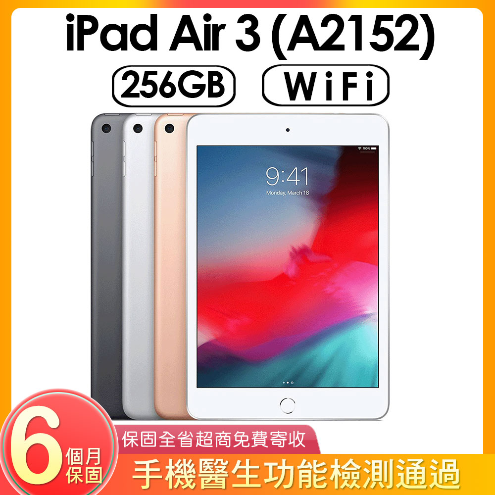 【福利品】Apple iPad Air 3 (A2152) WIFI版 256G