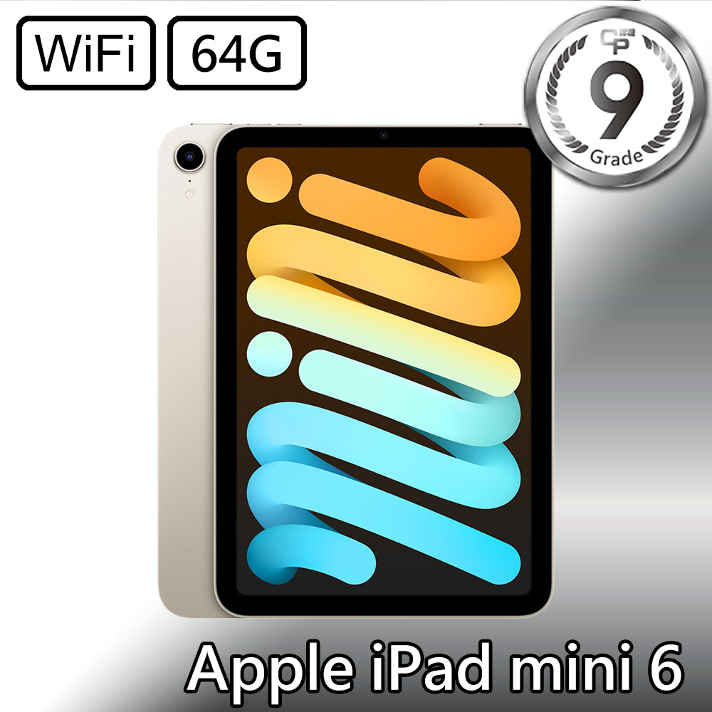 CP認證福利品 - Apple iPad Mini 6 8.3吋 A2567 WiFi 64G - 星光