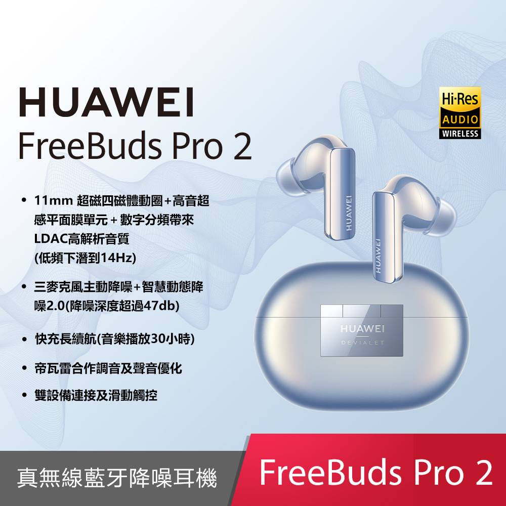 HUAWEI FreeBuds Pro 2 星河藍