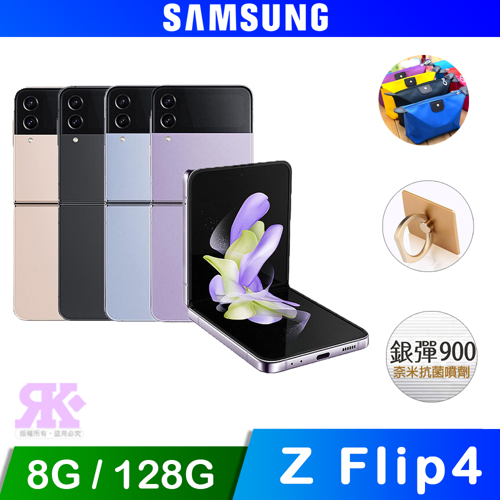 Samsung Galaxy Z Flip4 5G (8G/128G)