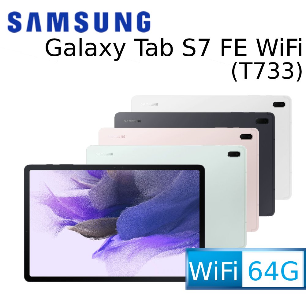 SAMSUNG Galaxy Tab S7 FE WiFi版 T733 (4G/64G)