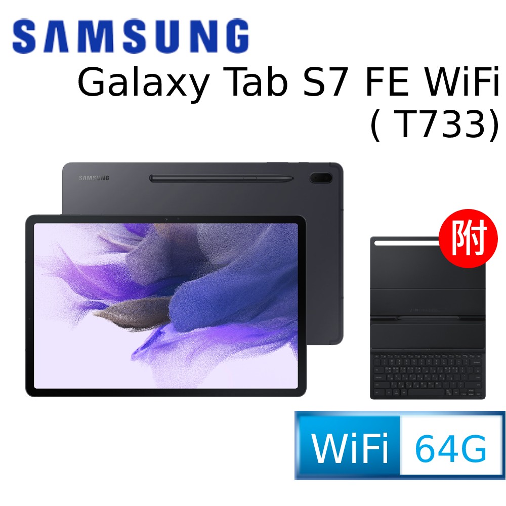 SAMSUNG Galaxy Tab S7 FE WiFi版 T733 星動黑鍵盤套裝組
