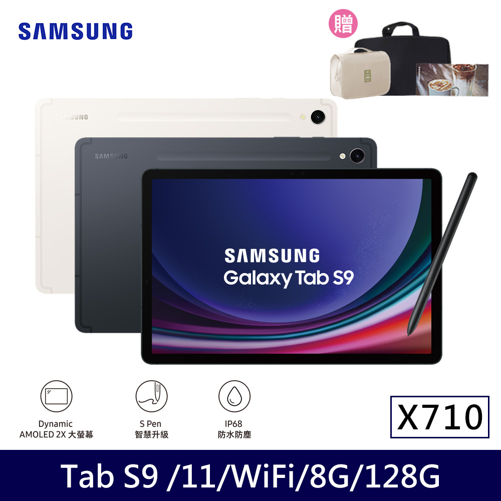 SAMSUNG Galaxy Tab S9 WiFi SM-X710 (8G/128G)