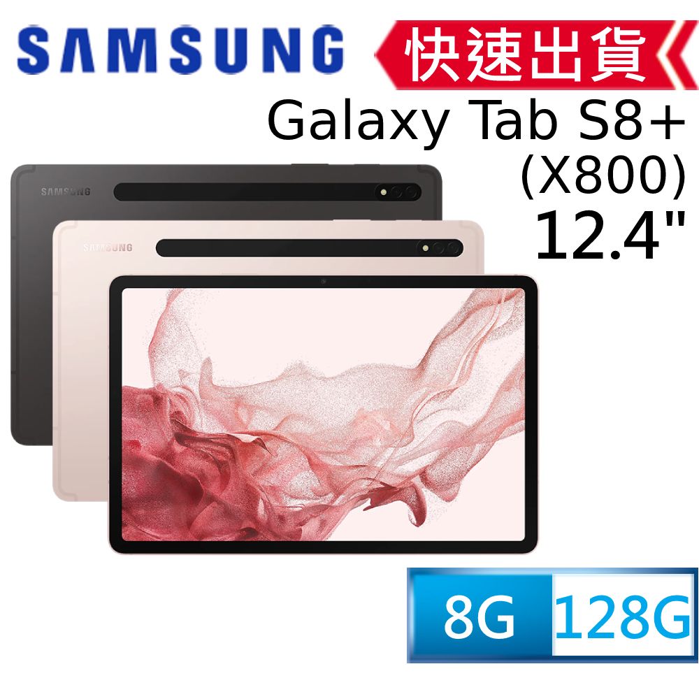 SAMSUNG Galaxy Tab S8+ WiFi SM-X800 (8G/128G)