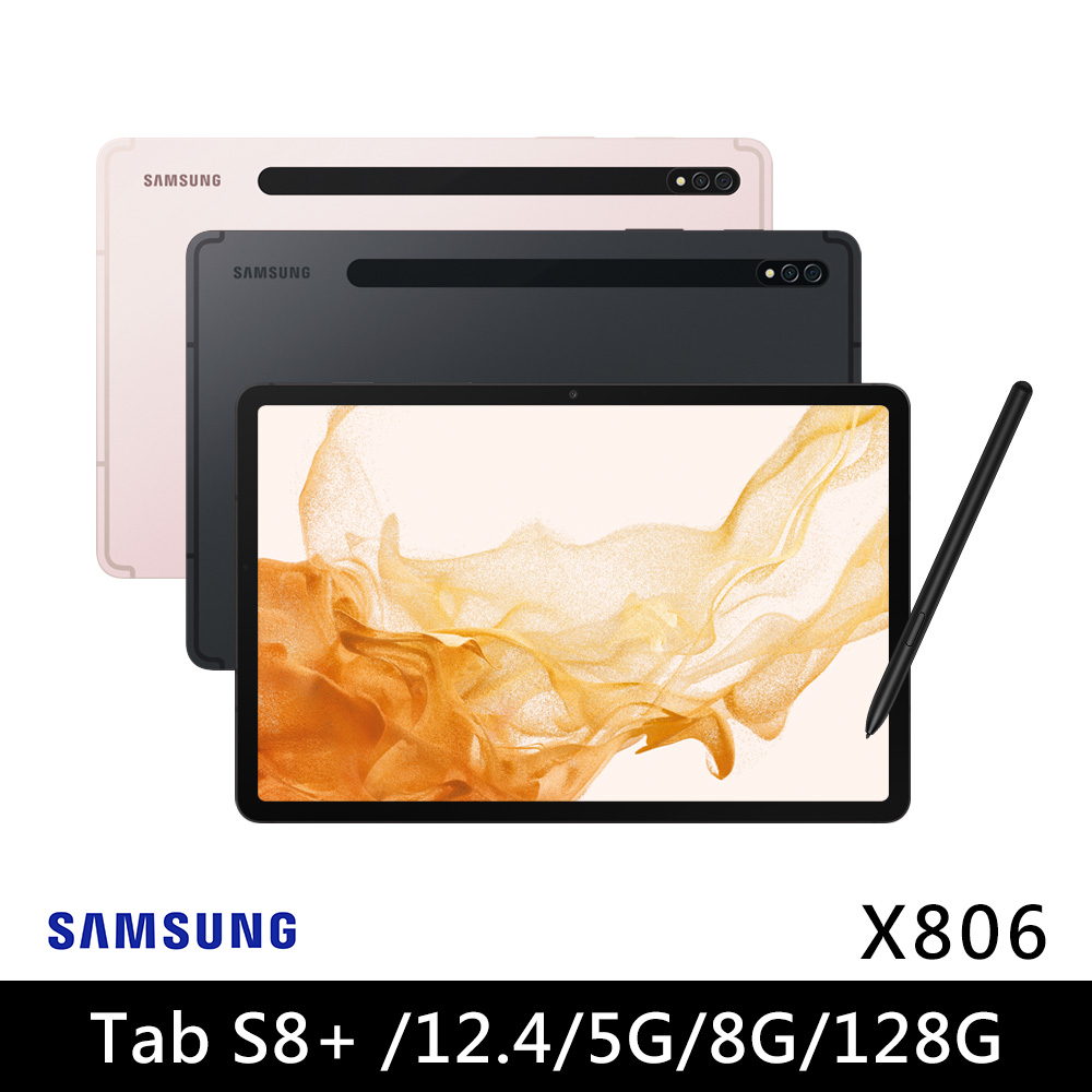 SAMSUNG Galaxy Tab S8+ 5G SM-X806 (8G/128G) 平板電腦
