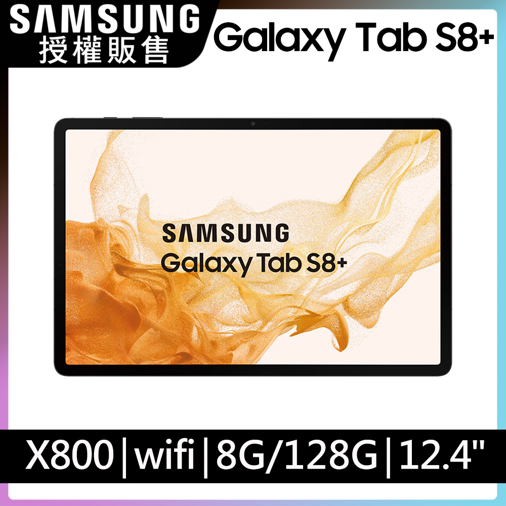Samsung Galaxy Tab S8+ 12.4吋 黑耀灰(8G/128G/WQXGA+/120Hz)