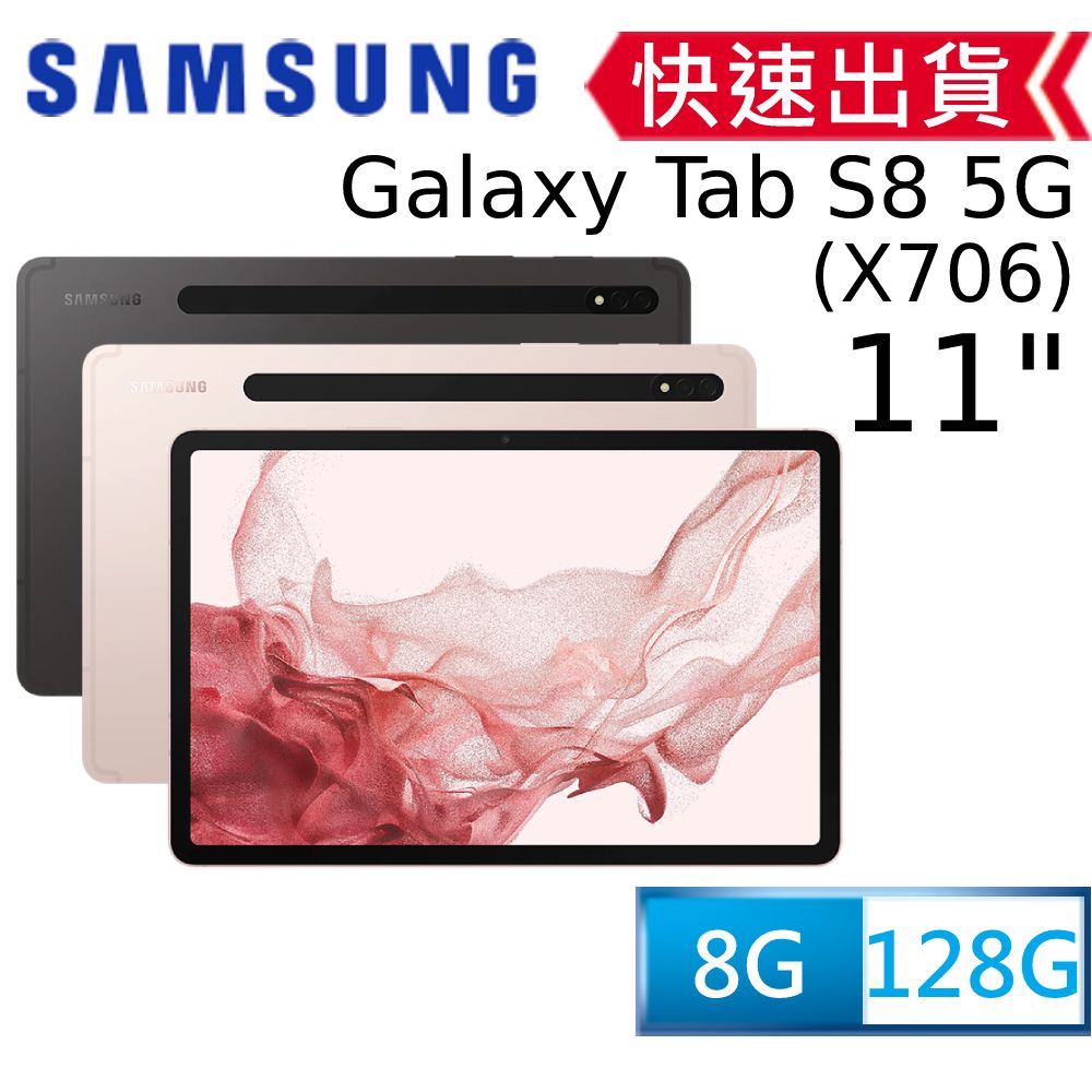 SAMSUNG Galaxy Tab S8 5G SM-X706 (8G/128G)