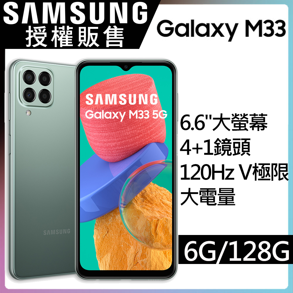 SAMSUNG Galaxy M33 5G (6G/128G)-贏家綠