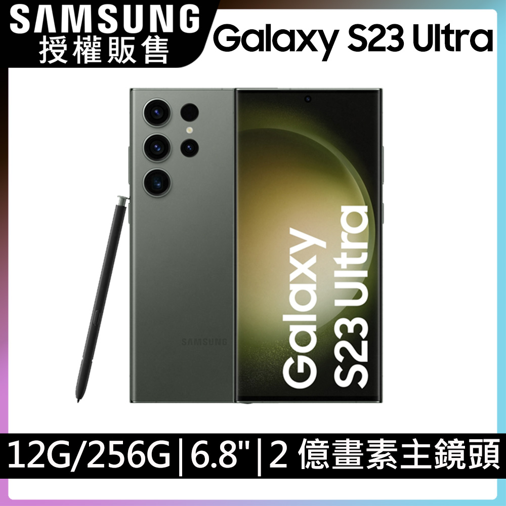 SAMSUNG Galaxy S23 Ultra (12G/256G)-墨竹綠