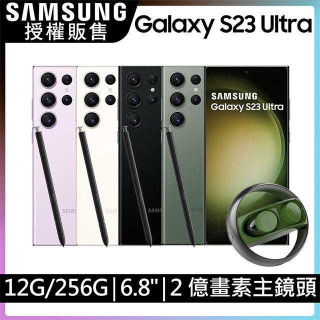 SAMSUNG Galaxy S23 Ultra (12G/256G)耳機組