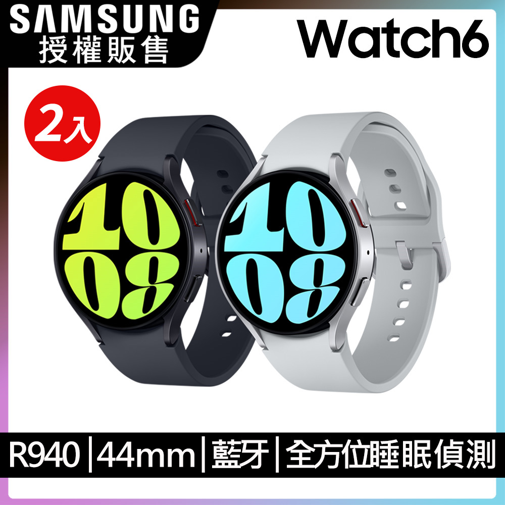 【兩入組】SAMSUNG Galaxy Watch6 SM-R940 44mm (藍牙)